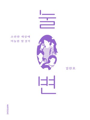 cover image of 눌변